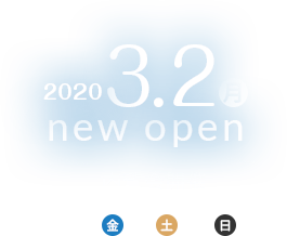 2020/3/2(月) new open