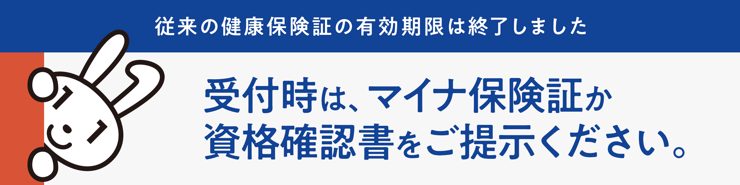 マイナ保険証クイックガイド
